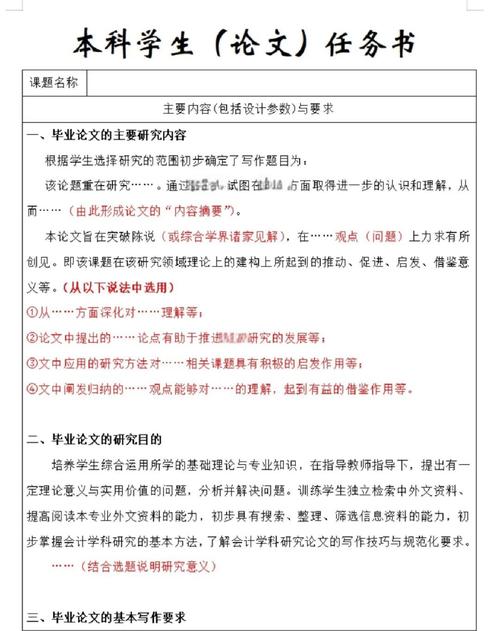 任务概述与目标生成