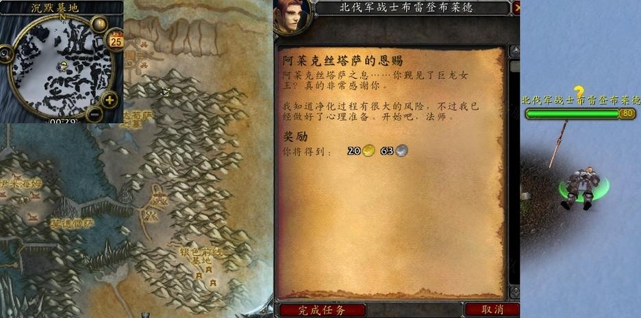 《魔兽世界》“阿莱克丝塔萨的恩赐”任务全流程攻略。