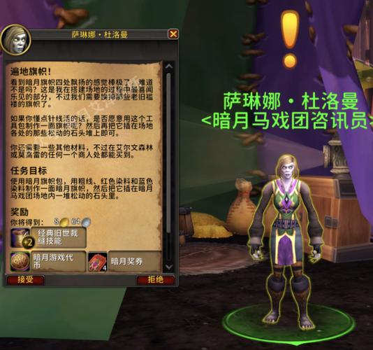 《魔兽世界“特雷·光明炉的残迹”任务全攻略》