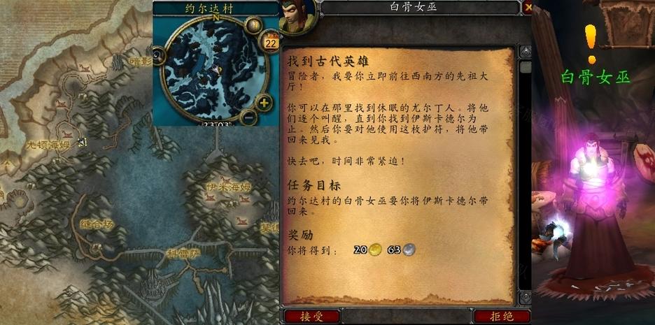《魔兽世界》“古代英雄”任务全攻略
