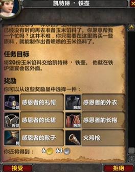 《魔兽世界“收集治愈”任务全攻略》