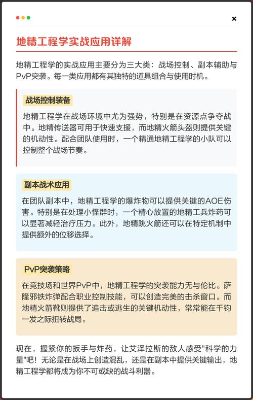 《魔兽世界地精工程学任务全攻略》