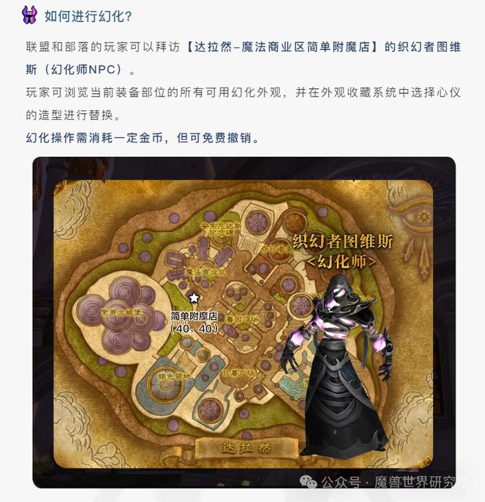 《魔兽世界》“温特霍夫净化”任务全攻略