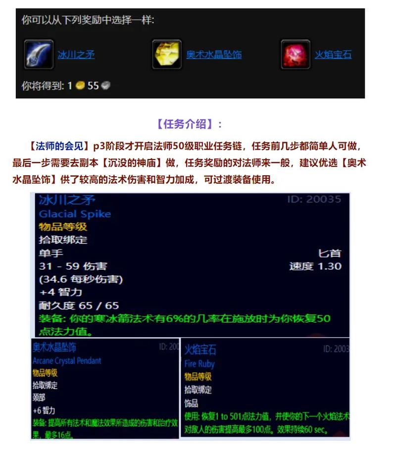 魔兽世界“法师召唤者”任务全攻略