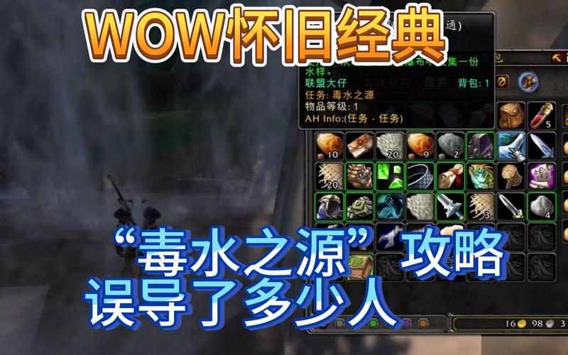 魔兽世界“毒化水”任务全攻略