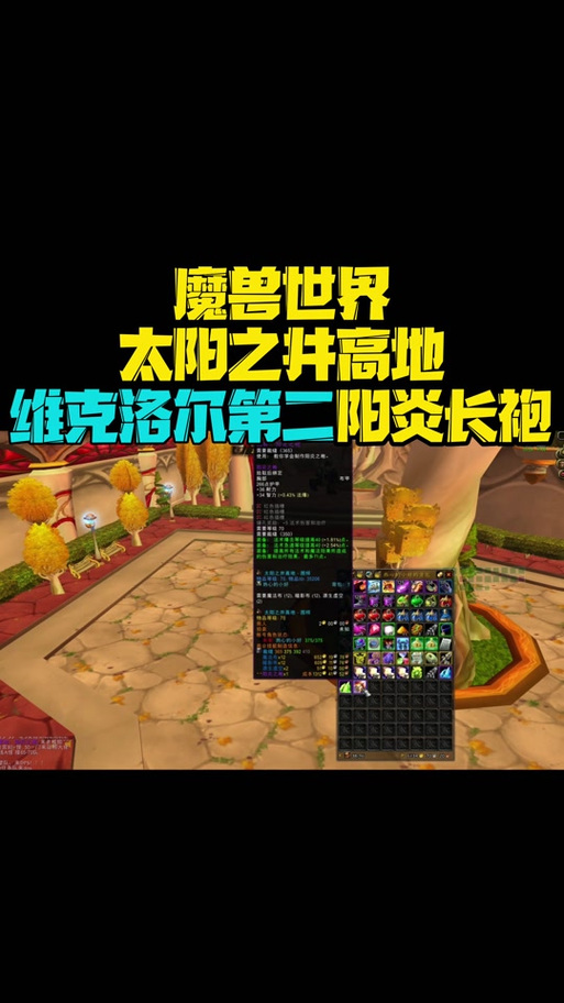 魔兽世界“霜火长袍”任务全攻略