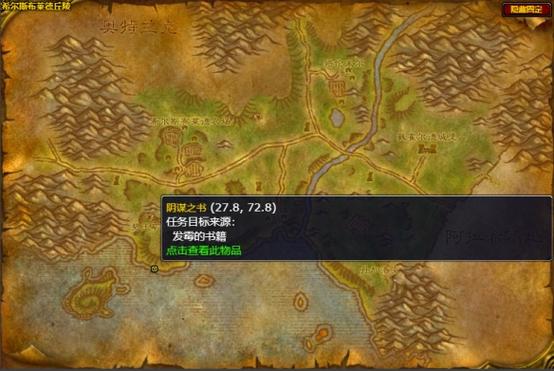 魔兽世界“阴谋之书”全攻略