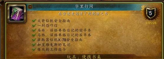 魔兽世界：达尔森夫人的日记任务全攻略