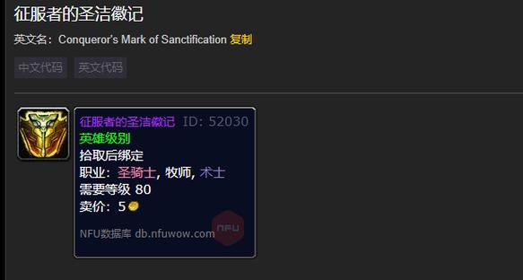 《魔兽世界》“圣洁徽记”任务全攻略：获取途径与T10套装兑换指南