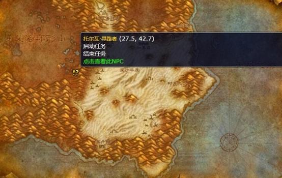 《魔兽世界“塔纳里恩的希望”任务攻略》