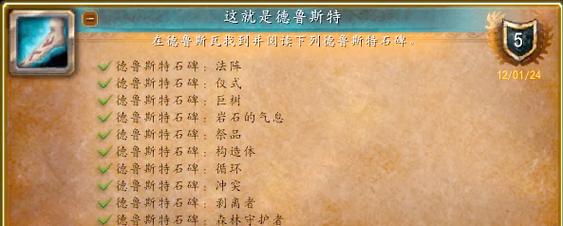 魔兽世界“元素研究：岩石”任务攻略