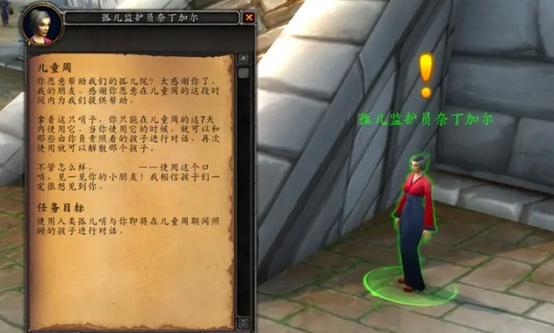 标题**：魔兽世界“儿童周”任务攻略
