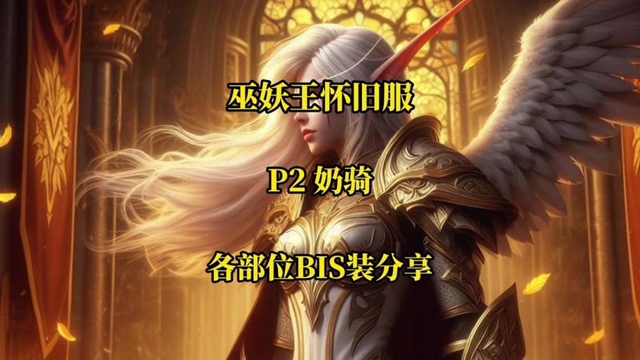 《魔兽世界》“嗜血胸甲”任务全流程攻略：材料收集与制作指南