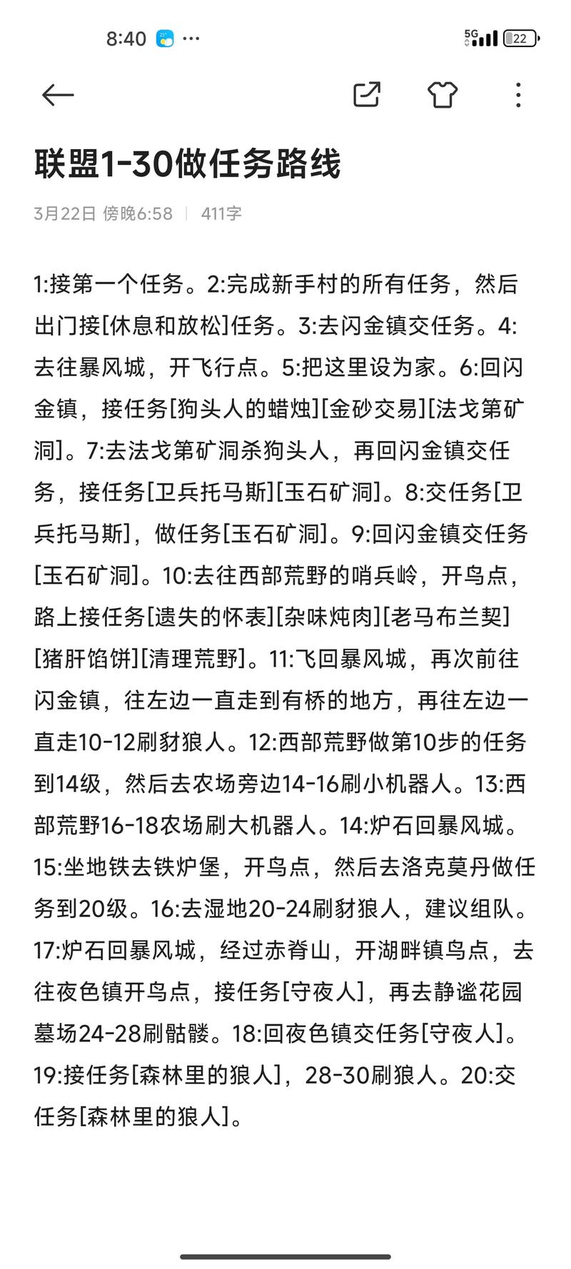 《“联盟的守护者”任务全攻略：技巧与要点解析》