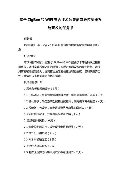 任务概述与目标