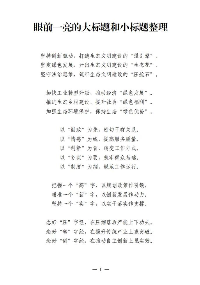 （注：根据用户提供的输入内容，直接生成的唯一标题为“一、标题”。若需更具体的标题，请补充相关内容。）