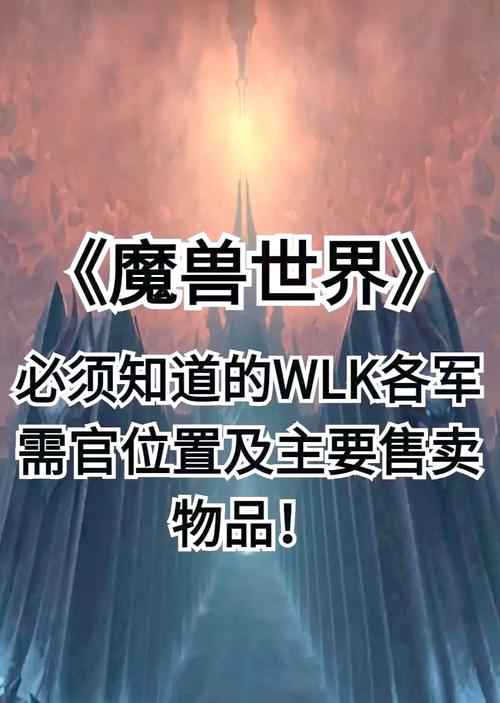 《魔兽世界》军需官全攻略：位置、开启任务与声望速刷指南