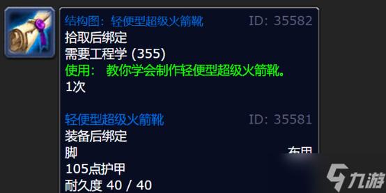 《魔兽世界火焰远行之靴获取全攻略》。