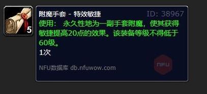 魔兽世界火焰能量附魔手套获取攻略