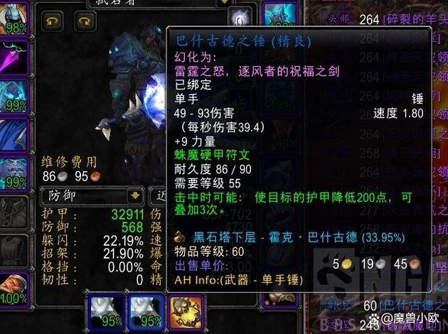 《魔兽世界》巴什古德之锤获取攻略：副本速刷技巧与属性解析