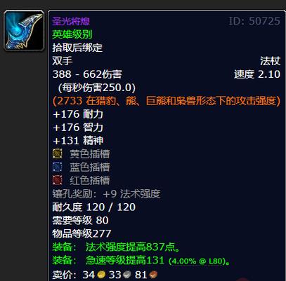 魔兽世界“圣歌法杖”获取全攻略：属性、掉落与实战价值解析
