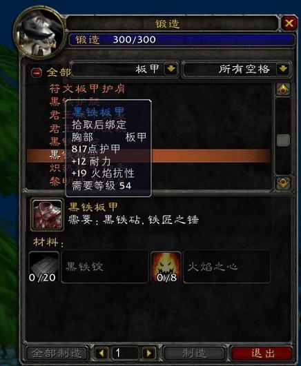 《魔兽世界血卫士的板甲护手获取全攻略：从材料收集到装备制作》