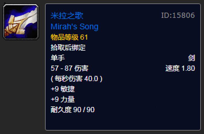 魔兽世界“米拉之歌”获取全攻略