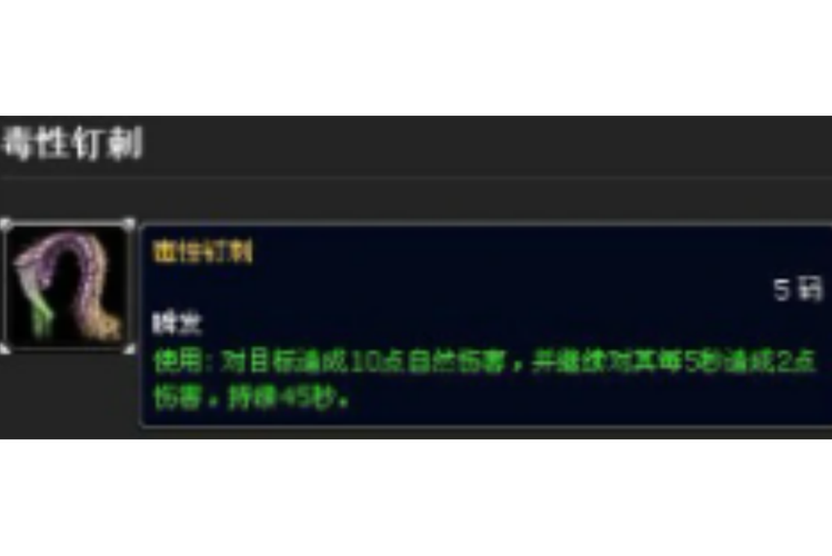 魔兽世界“指南：毒蛇钉刺 IX”获取全攻略