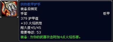 《魔兽世界》炽热板甲护手获取全攻略：任务流程与锻造设计图详解