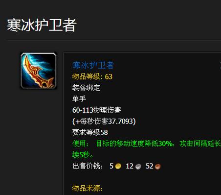 魔兽世界“寒冰护卫者”获取全攻略