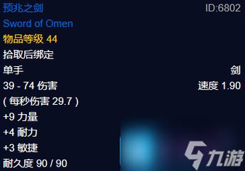 魔兽世界“预兆之剑”获取全攻略