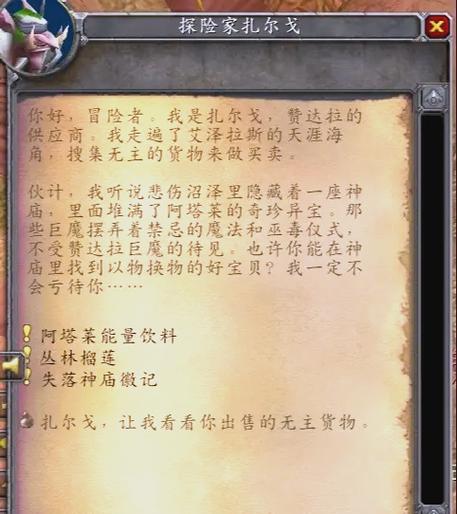 魔兽世界“土渣护肩”获取全攻略