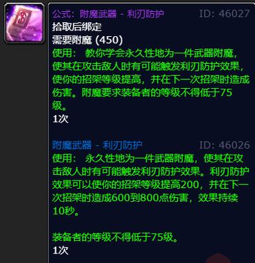 魔兽世界附魔武器生命偷取获取指南