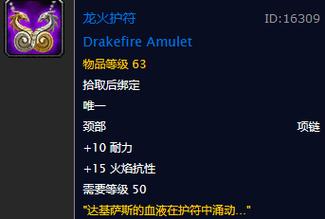 魔兽世界“龙火护符”获取全攻略