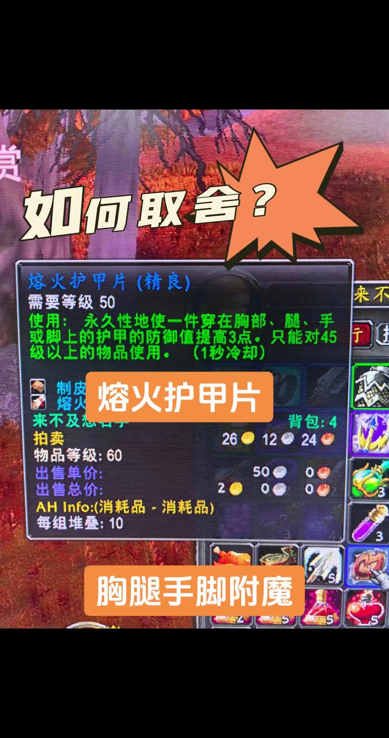 魔兽世界“熔火护甲片”获取全攻略