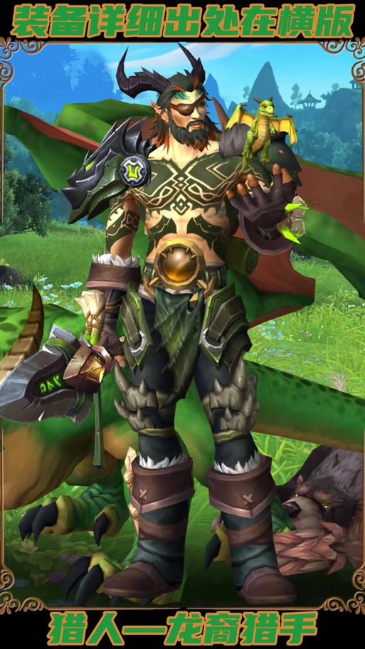 《魔兽世界》“猎手之矛”全面获取指南。