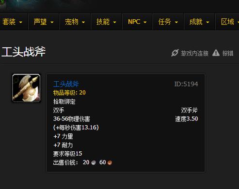魔兽世界“工头战斧”获取全攻略