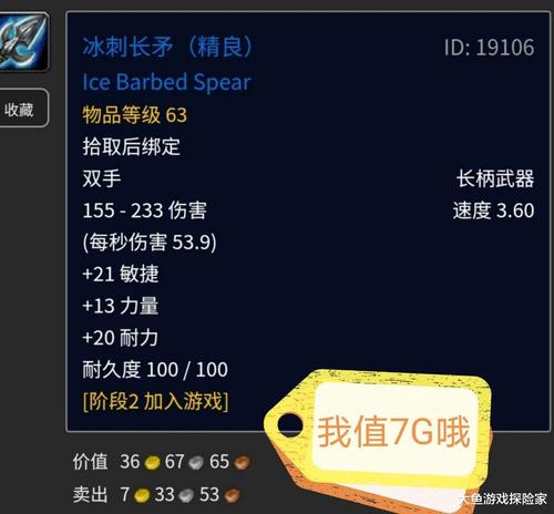 魔兽世界“冰刺长矛”获取全攻略