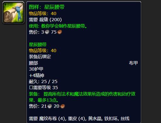 《魔兽世界角斗士腰带获取全攻略：从任务接取到制作完成的详细步骤》