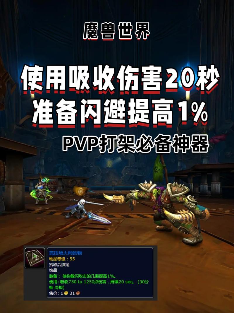 《魔兽世界竞技场大师饰物获取全攻略：从宝箱争夺到兑换技巧》
