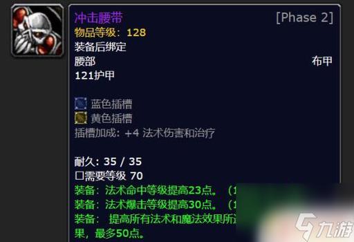 魔兽世界“军团士兵的绸缎腰带”获取方法