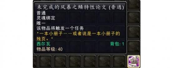 《魔兽世界》“格里兹尔的剥皮斧”获取攻略：黑石深渊掉落详解与属性解析