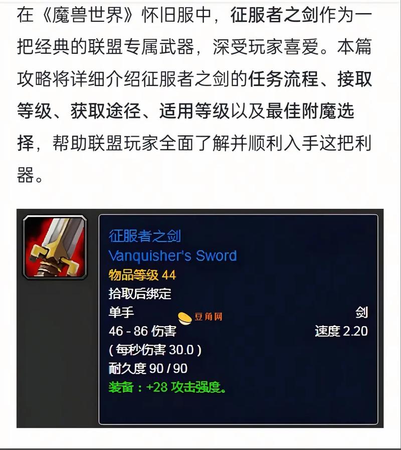 魔兽世界“保护者之剑”获取全攻略