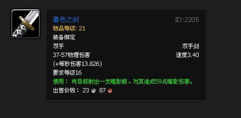 魔兽世界“暮色之剑”获取全攻略