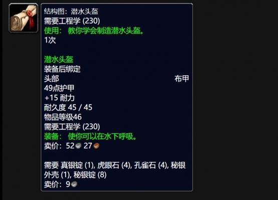 《魔兽世界》白魂头盔设计图获取全攻略