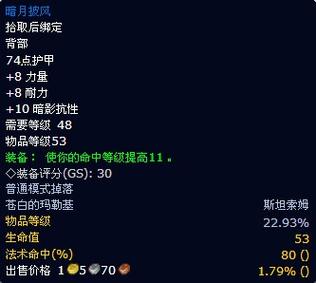 《魔兽世界》暗月披风获取攻略