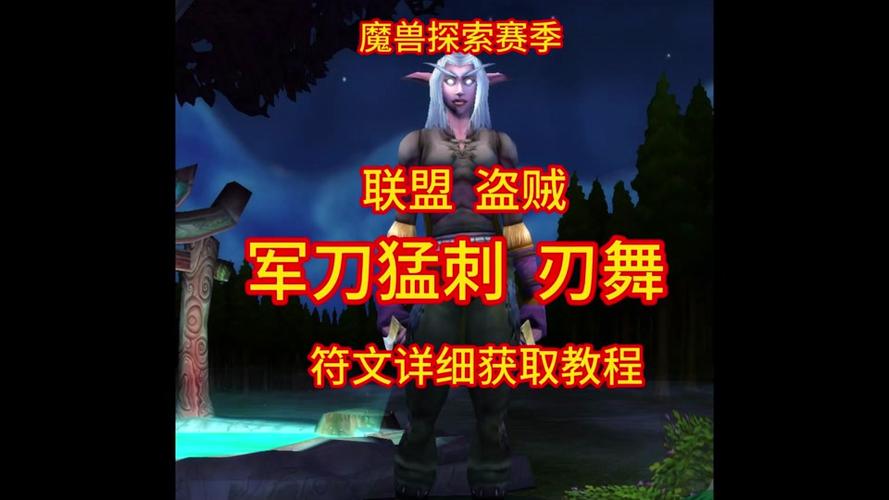 魔兽世界“哨兵之刃”获取全攻略