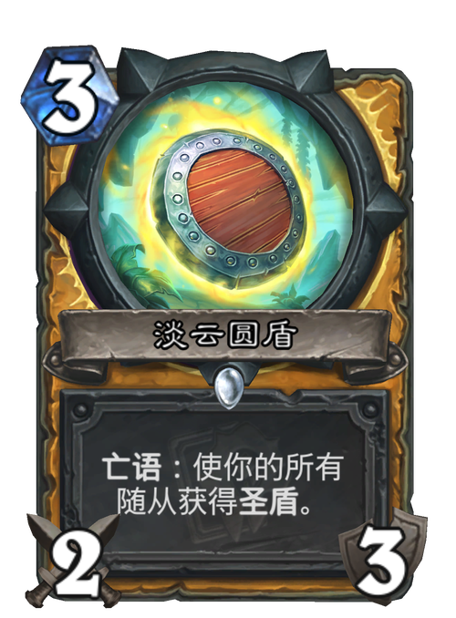 《魔兽世界》淡云圆盾获取全攻略