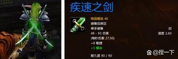 《魔兽世界》“疾速之剑”获取攻略