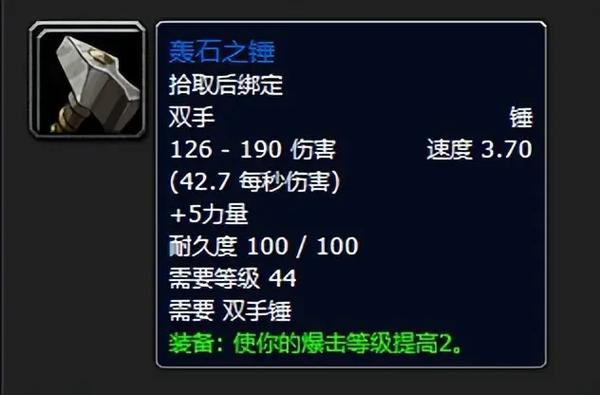 魔兽世界“轰石之锤”获取攻略详解